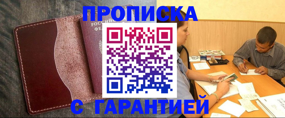 временная регистрация адрес в Балее