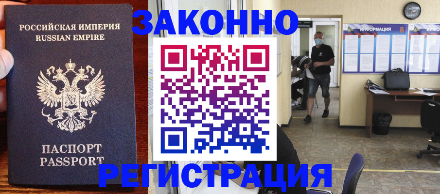 прописка штамп в Балее