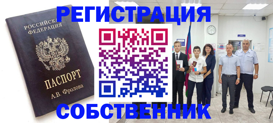 временная регистрация недорого в Балее