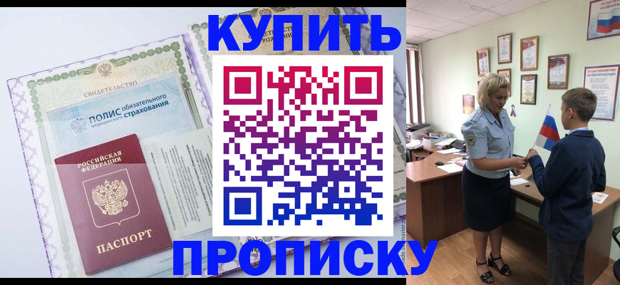 прописка от собственника в Балее