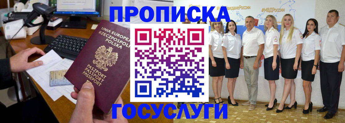 временная регистрация адрес в Балее