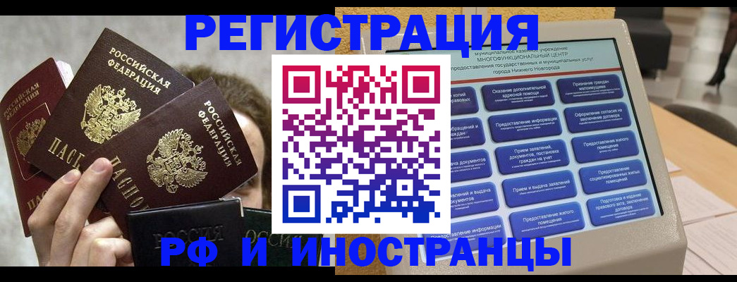 прописка в Балее