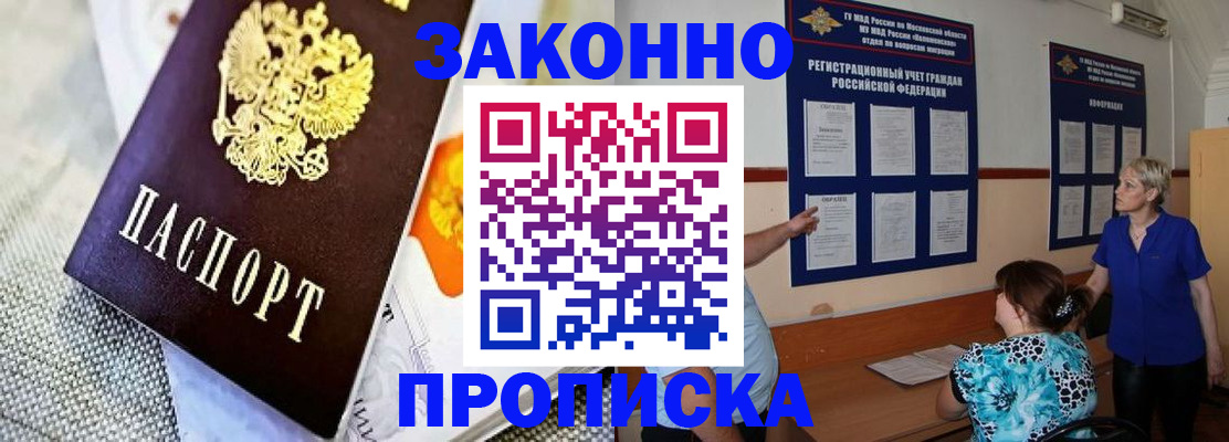 временная регистрация 2025 в Балее