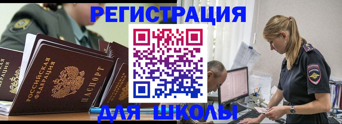 временная регистрация для всех в Балее